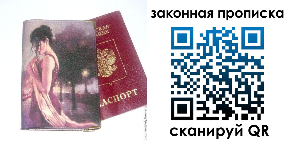 прописка ребенка в Боброве