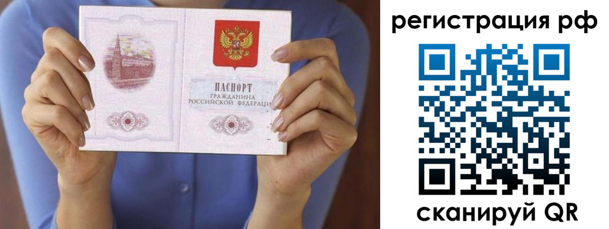 временная прописка в Боброве