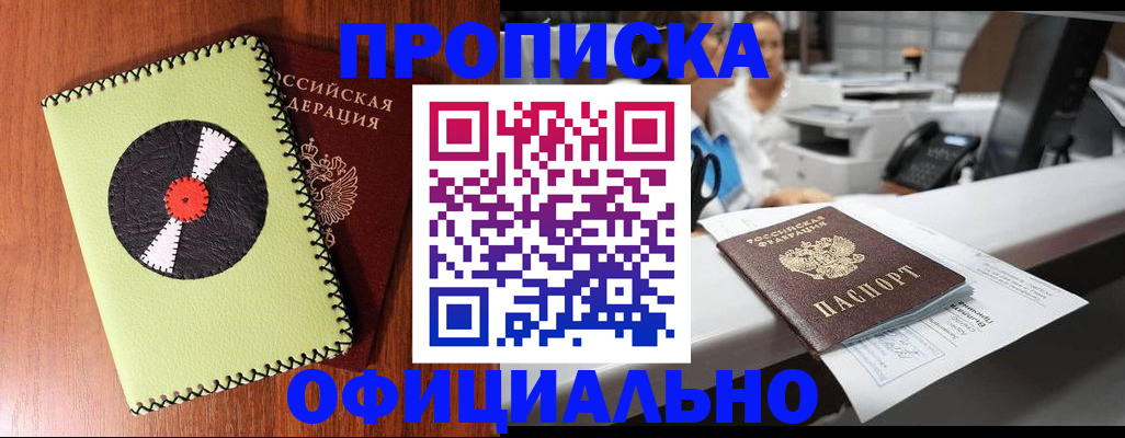 временная регистрация законно в Боброве
