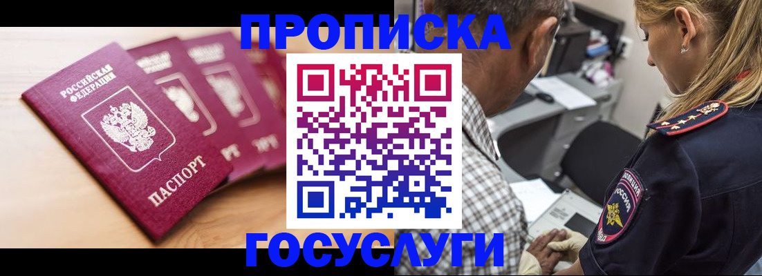 временная регистрация для школы в Боброве