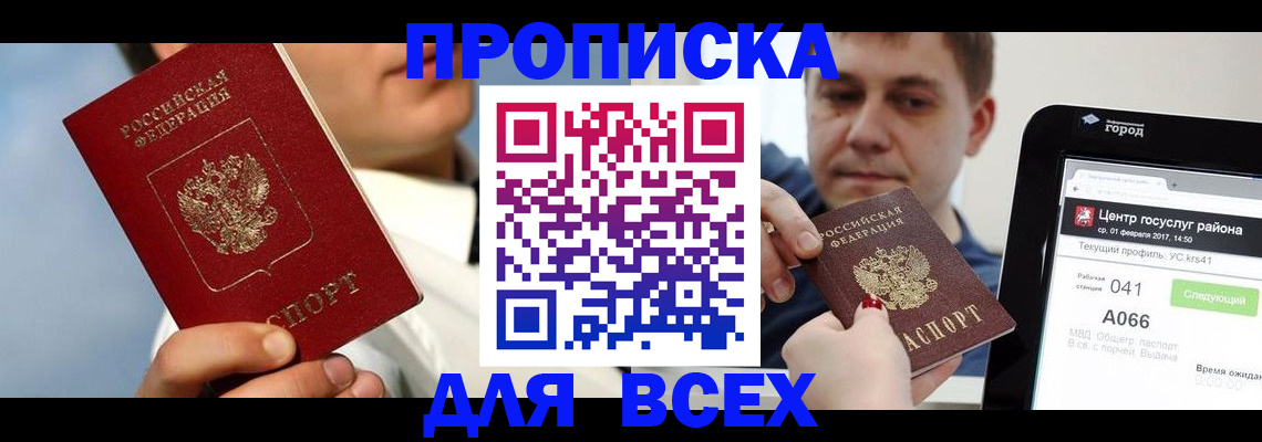 временная регистрация недорого в Боброве